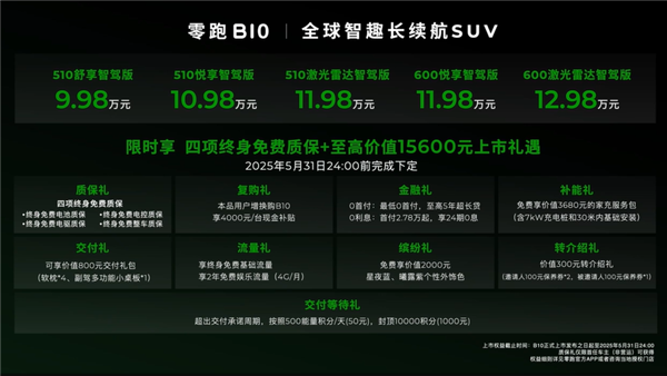 王！1小时订单破万的零跑B10如何选择冰