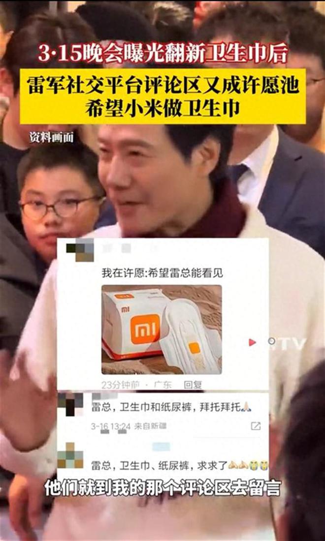 军评论区小米相关负责人回应网友热评冰球突破技巧网友将“卫生巾”贴在雷(图5)