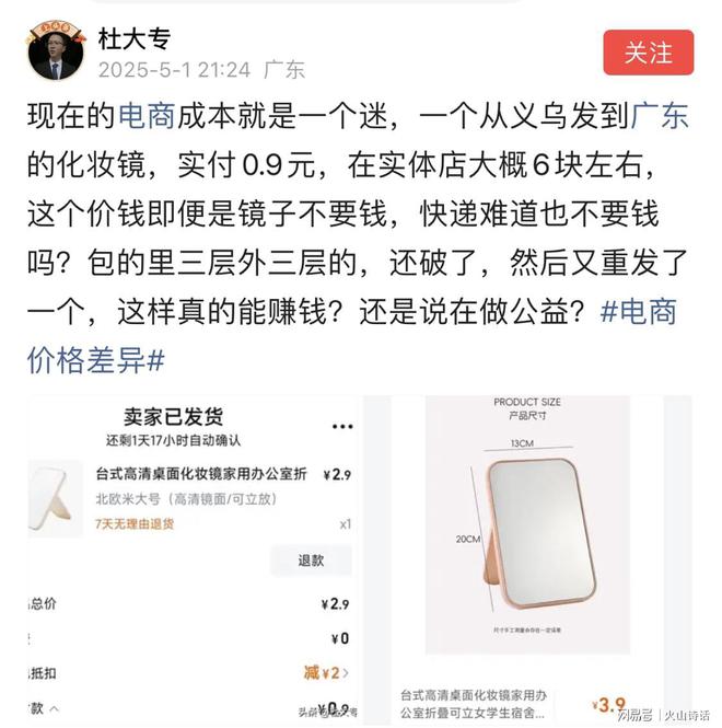 个从义乌发到广东的化妆镜实付09元…冰球突破豪华版电商成本就是一个迷！一(图4)