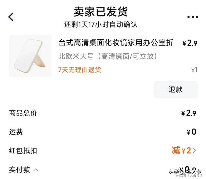 个从义乌发到广东的化妆镜实付09元…冰球突破豪华版电商成本就是一个迷！一(图3)