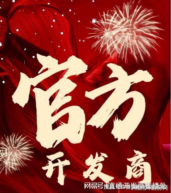楼处电话在售户型小区配套最新价格周边详情容积率楼盘详情冰球突破游戏网站保利天奕售楼处电线首页网站保利天奕售(图55)