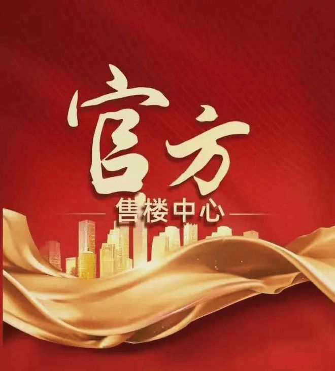 利天奕售楼处发布：保利天奕高端质感冰球突破平台八月聚焦@上海浦东保(图24)