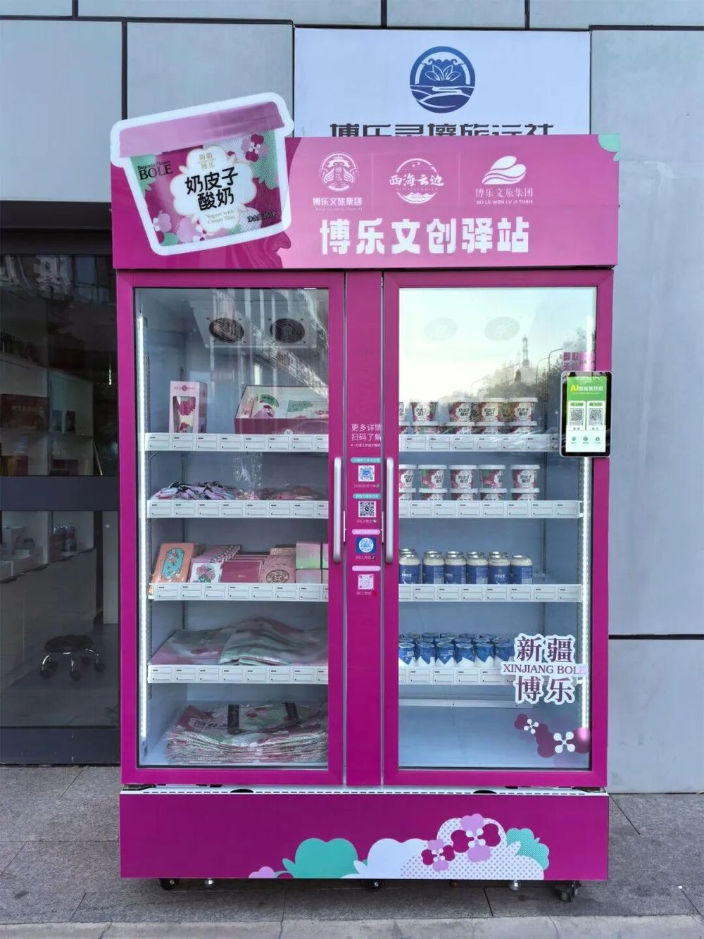 自助售卖来这里一键打包心动文创冰球突破爆